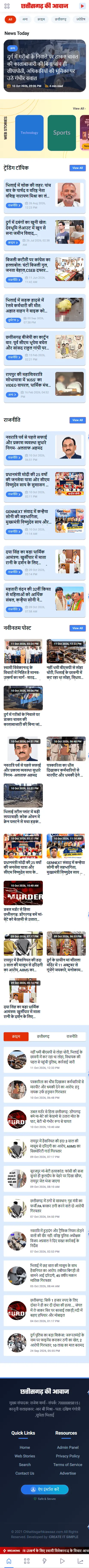 Chhattisgarh Ki Awaaz